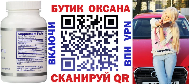 БУТИРАТ 1.4BDO  Усть-Джегута 